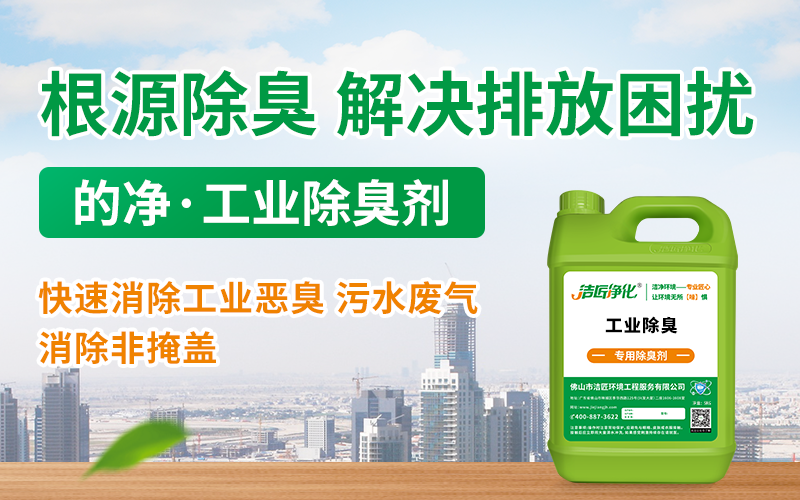酒釀廠酒糟發(fā)酵臭味大,發(fā)酵廢氣除臭劑可以解決!